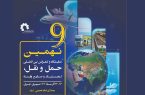 آذر ۱۴۰۴؛ موعد برگزاری نهمین دوره نمایشگاه حمل‌و‌نقل، لجستیک و صنایع وابسته