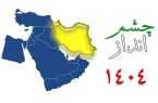 پایان چشم‌انداز ۲۰‌ساله‌ای که محقق نشد