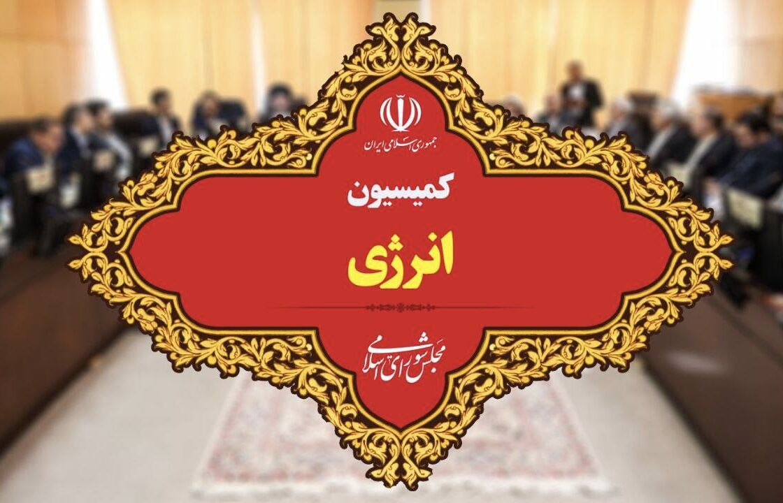 تشکیل وزارت انرژی در دست بررسی است