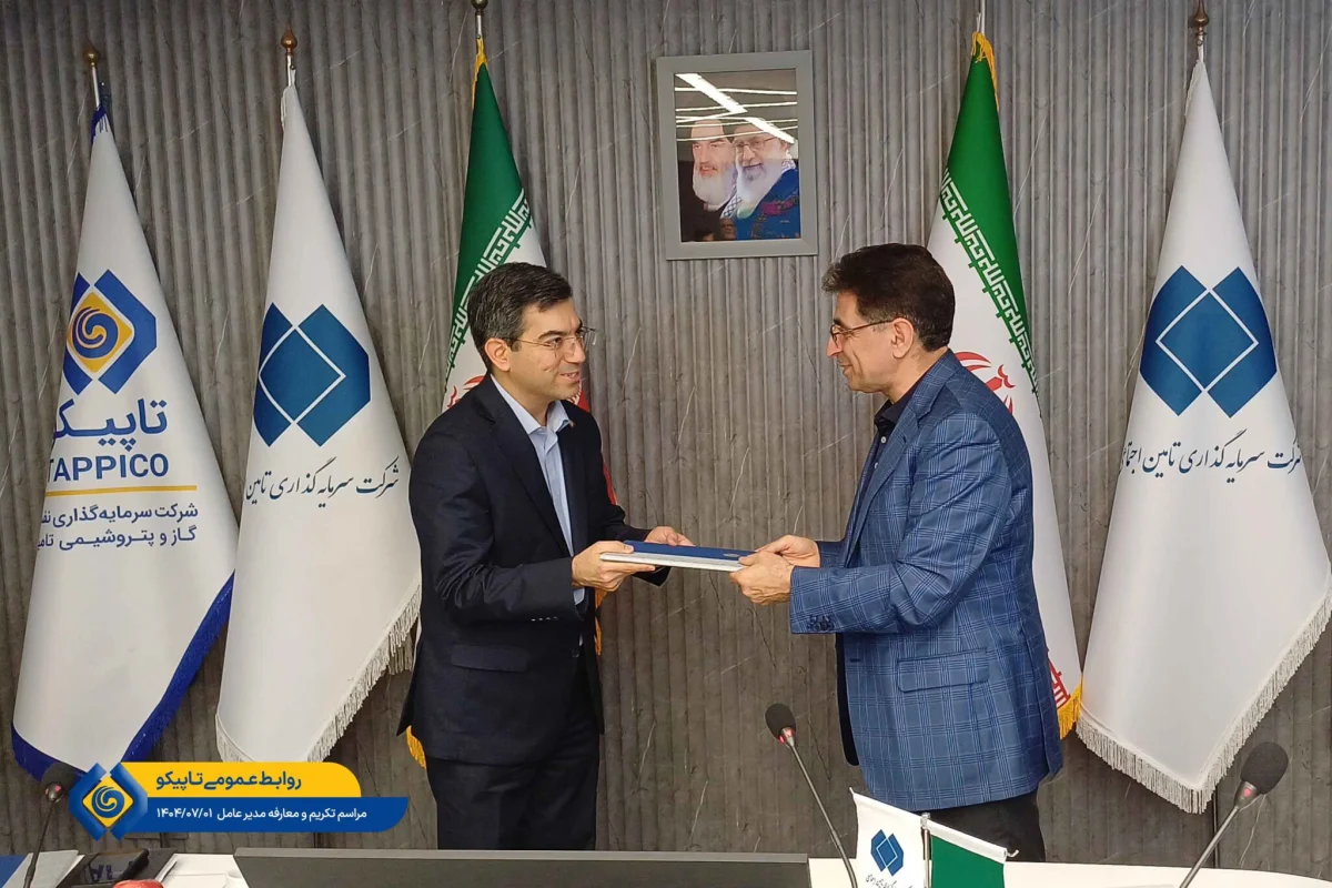برگزاری مراسم معارفه مدیرعامل جدید هلدینگ تاپیکو باحضور مدیرعامل شستا