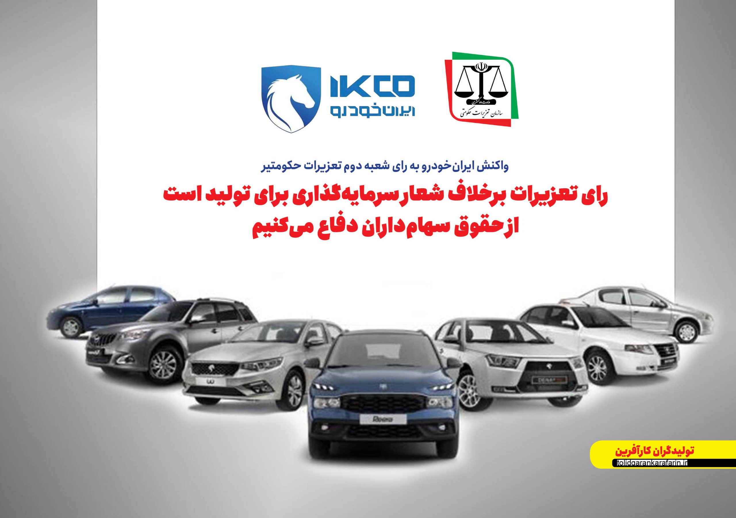 رای تعزیرات برخلاف شعار سرمایه‌گذاری برای تولید است/ از حقوق سهام‌داران دفاع می‌کنیم