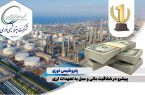 پتروشیمی نوری پیشرو در شفافیت مالی و عمل به تعهدات ارزی
