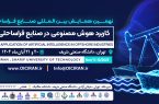  پلی میان سیاست‌گذاری و بومی‌سازی