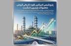 پتروشیمی امیرکبیر رکورد تاریخی فروش محصولات پلیمری را شکست